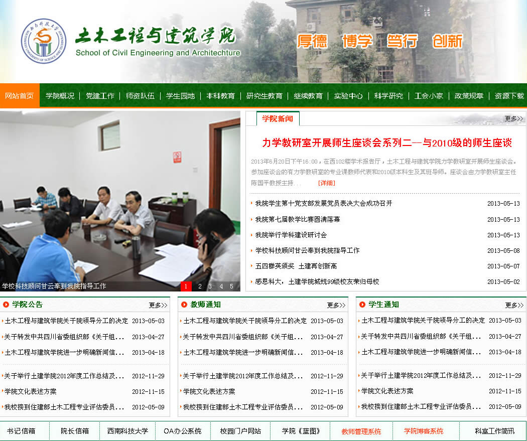 ���ϿƼ���ѧ��ľ�����뽨��ѧԺ