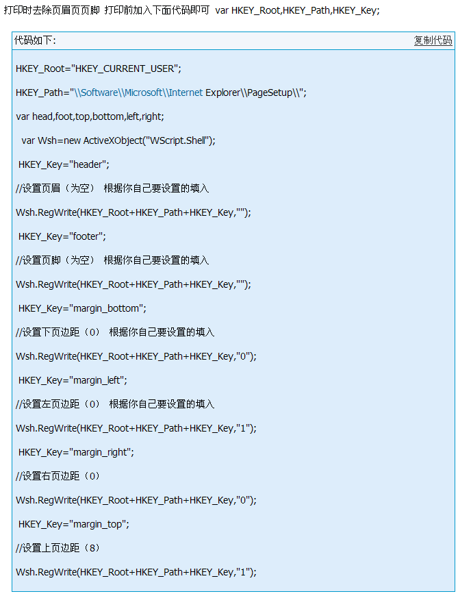 jsʵ����ҳ��ӡȥ��ҳüҳ�ŵķ���
