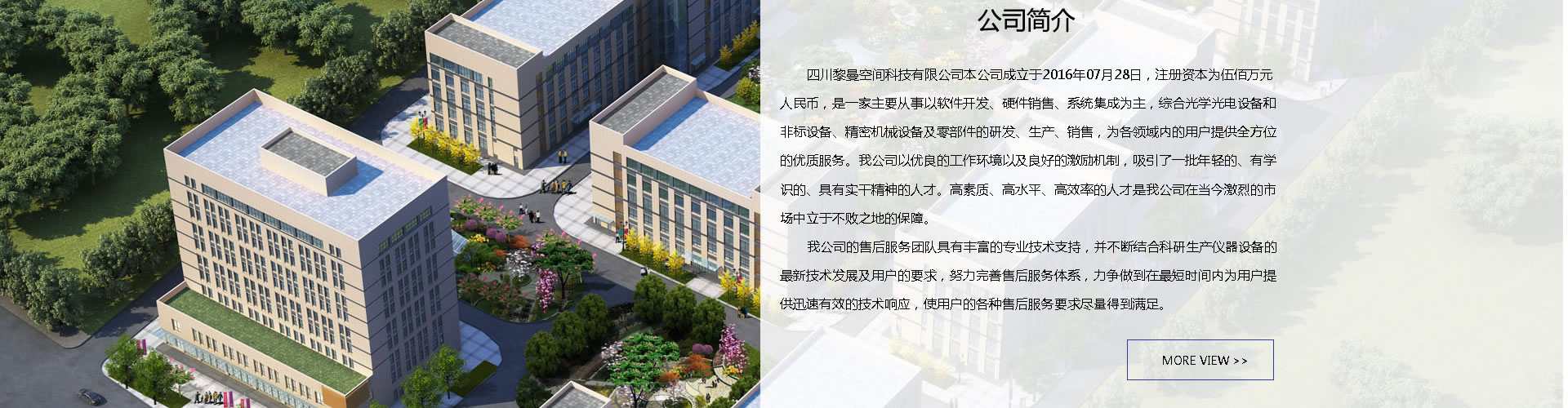 四川黎曼空间科技有限公司