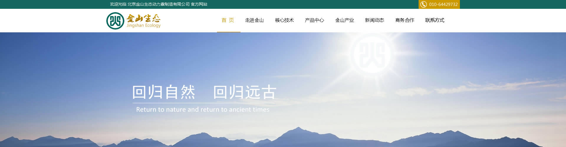 北京金山生态动力素制造有限公司