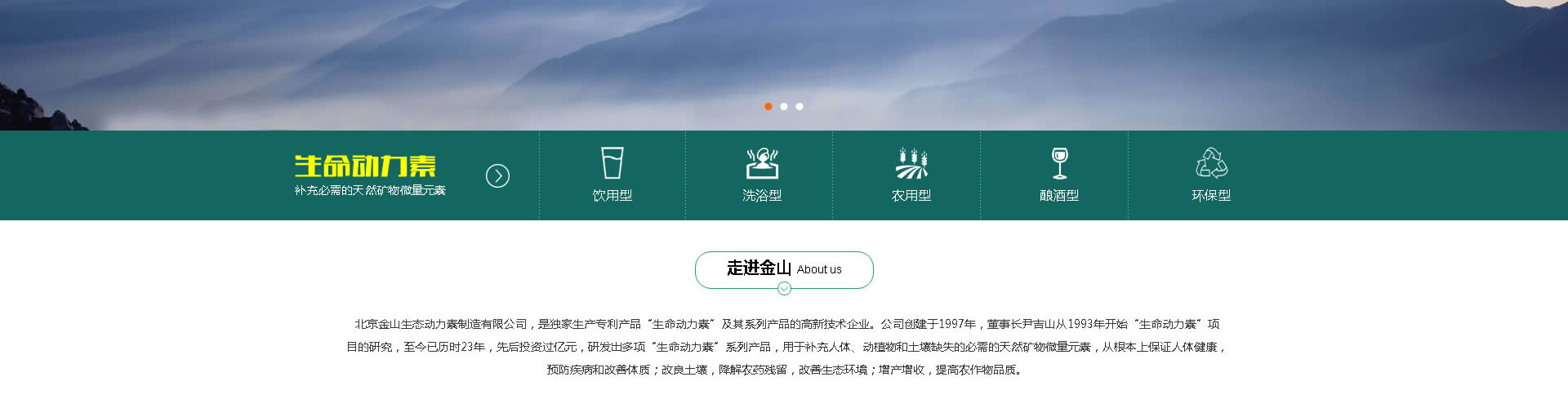 北京金山生态动力素制造有限公司