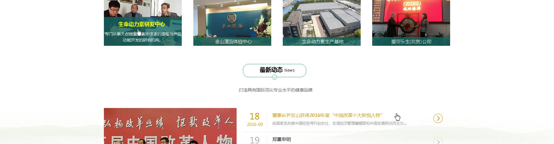 北京金山生态动力素制造有限公司