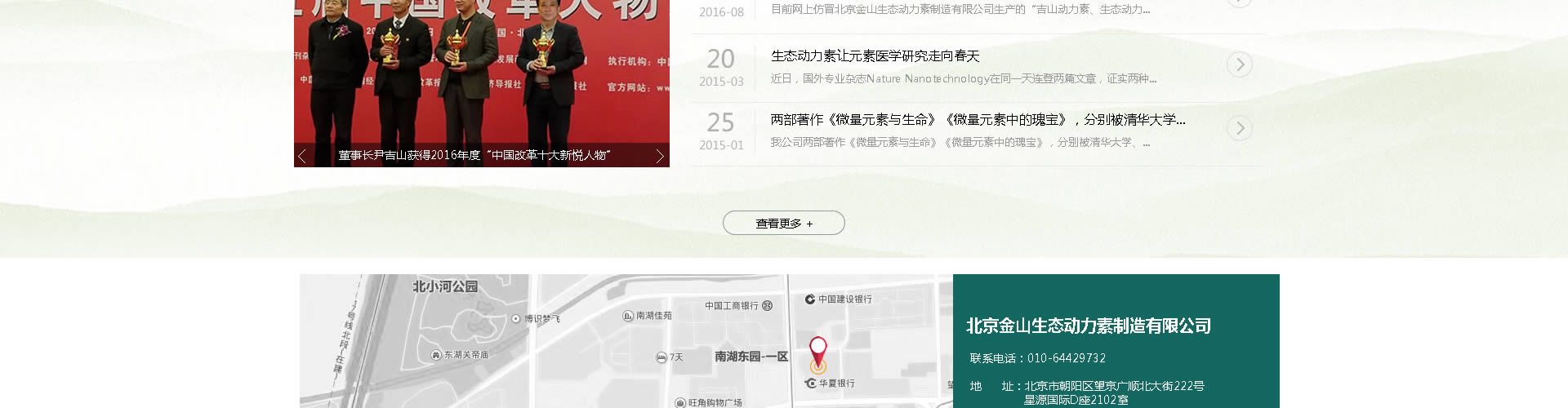 北京金山生态动力素制造有限公司