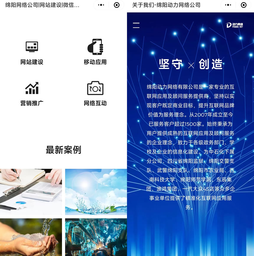 绵阳动力网络公司官方微信小程序正式上线运行