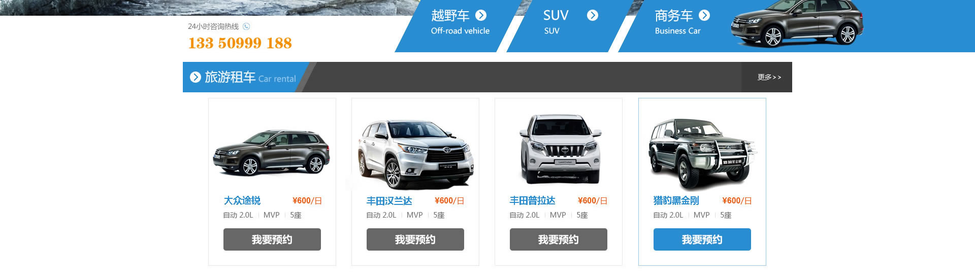 昌都旅游租车网