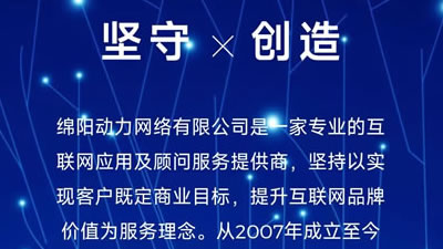 绵阳动力网络公司官方微信小程序正式上线运行