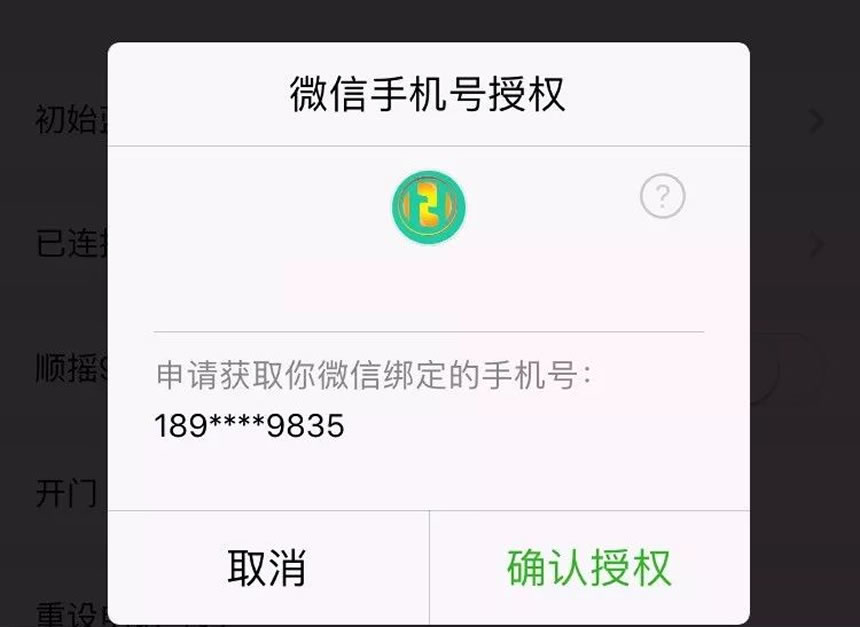通过微信获取手机号