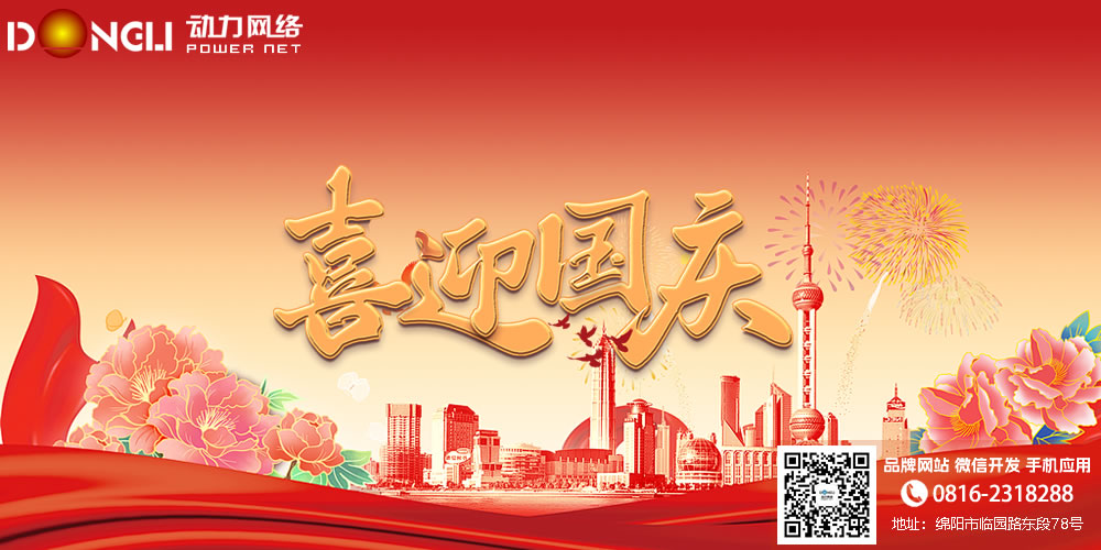 动力网络2025年国庆节、中秋节放假通知