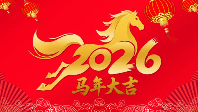 绵阳动力网络公司2026年春节放假通知