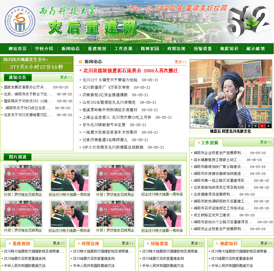 ���ϿƼ���ѧ�ֺ��ؽ���