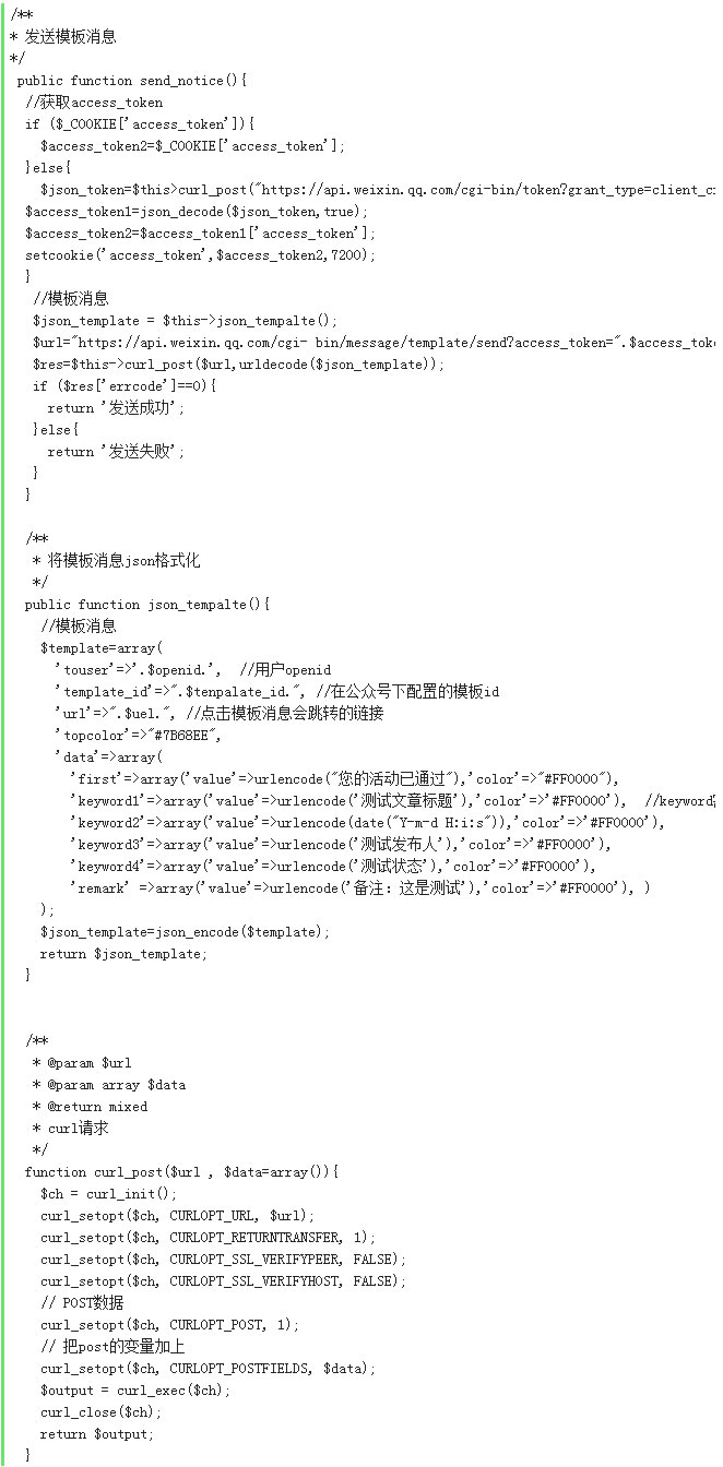 phpʵ��΢��ģ����Ϣ���͵Ĵ���