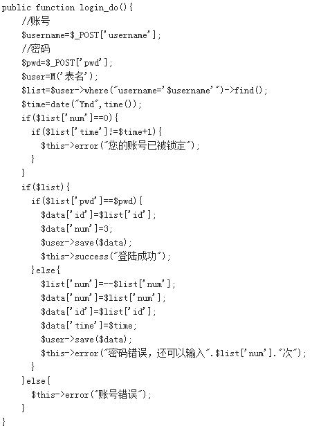 thinkPHP��������ʵ�ֵ�½�������֮��ϵͳ�Զ������˺Ź���